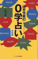 0学占術とは 当たるのか 2020年 2021年の運勢も公開 占いガール