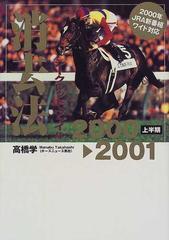 消去法シークレット・ファイル ２０００▷２００１上半期の通販/高橋