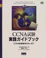 CCNPサポート試験実践ガイドブック―Support試験番号640-506対応 (shin-