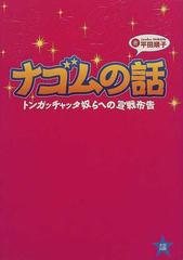 ナゴムの話 トンガッチャッタ奴らへの宣戦布告