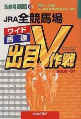 全競馬場出目V作戦 2001～2002 | stamayk.sch.id