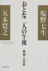 おとな二人の午後