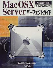 Ｍａｃ ＯＳ Ⅹ Ｓｅｒｖｅｒパーフェクトガイド Ｍａｃｉｎｔｏｓｈ