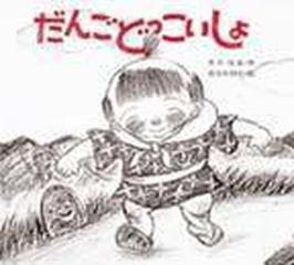 どっこいしょ