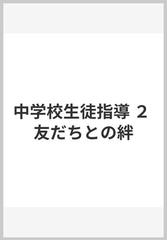 中学校生徒指導 １/教育出版/加藤隆勝-silversky-lifesciences.com