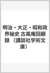 政界余聞