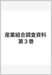 産業組合