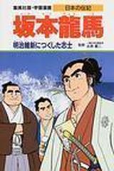 学習漫画 日本の伝記 ８ 集英社版の通販 永原 慶二 木村 茂光 紙の本 Honto本の通販ストア