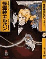 怪盗紳士ルパン 怪盗ルパンの通販 ルブラン 榊原 晃三 紙の本 Honto本の通販ストア
