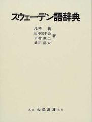 激安店舗 値下げ・スウェーデン語辞典 - htii.edu.kz