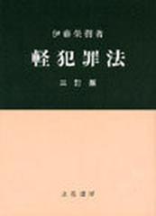 軽犯罪