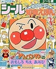 それいけ アンパンマンのおもしろちえあそびの通販 東京ムービー新社 紙の本 Honto本の通販ストア