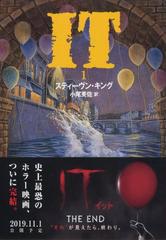 Ｉｔ １ （文春文庫）