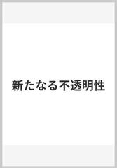 不透明性