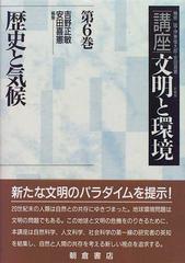 割引クーポン配布中!! 講座「文明と環境」 第6巻 | www.iuggu.ru