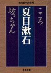 こころ 坊っちゃんの通販 夏目 漱石 文春文庫 紙の本 Honto本の通販ストア