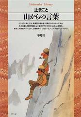 山言葉