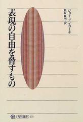 カドカワセンショ発行者表現の自由を脅すもの/角川書店/ジョナサン