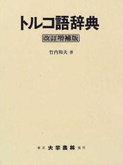 改訂増補