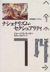 ナショナリズムとセクシュアリティ 市民道徳とナチズム （パルマケイア叢書）