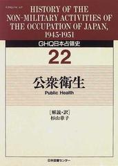 1996年12月01日ＧＨＱ日本占領史 第２２巻/日本図書センター/天川晃