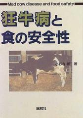 食の安全考―食中毒と狂牛病を中心に (shin-