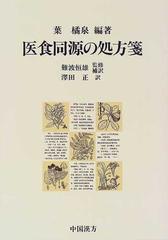 医食同源