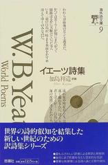 イエーツ詩集の通販 イエーツ 加島 祥造 小説 Honto本の通販ストア