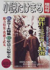 小説たけまる増刊号の通販 我孫子 武丸 小説 Honto本の通販ストア