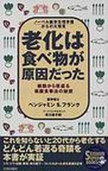 老化は食べ物が原因だった ノーベル医学生理学賞からの大発見 細胞から