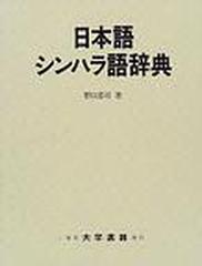 正規品代理店 日本語シンハラ語辞典 | thetaiwantimes.com