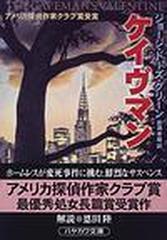 ケイヴマンの通販 ジョージ ドーズ グリーン 岩瀬 孝雄 ハヤカワ文庫 Nv 小説 Honto本の通販ストア ケイヴマンの通販 ジョージ ドーズ グリーン 岩瀬 孝雄 ハヤカワ文庫 Nv 小説 Honto本の通販ストア