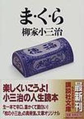 ドリアン騒動〜備前徳利未開封新品 「まくらの小三治」真骨頂、爆笑