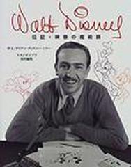 ｗａｌｔ ｄｉｓｎｅｙ 伝記 映像の魔術師の通販 ラッセル シュローダー 田畑 正儀 紙の本 Honto本の通販ストア