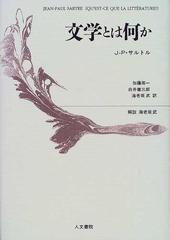 文学とは何か 改訳新装