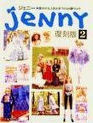 ジェニー 復刻版２の通販 - 紙の本：honto本の通販ストア