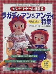 ラガディ アン アンディ特集 ラグドールの愛蔵版の通販 学研インテリアムック 紙の本 Honto本の通販ストア