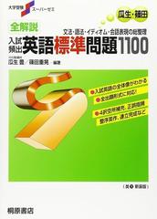 初回限定お試し価格】 大学入試 基本文型の重点91 英語重点シリーズ1