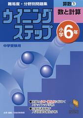 算数 小学６年 １ 数と計算の通販 日能研教務部 紙の本 Honto本の通販ストア