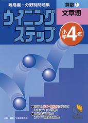 算数 小学4年 1 文章題の通販 日能研教務部 紙の本 Honto本の通販ストア 算数 小学4年 1 文章題の通販 日能研教務部 紙の本 Honto本の通販ストア