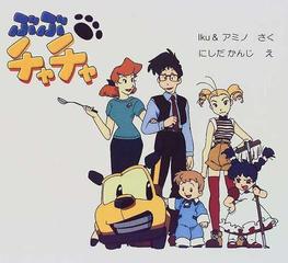 ぶぶチャチャの通販 ｉｋｕ アミノ 紙の本 Honto本の通販ストア