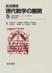 岩波講座現代数学の展開 ７ 非線形問題 １ パターン形成の数理の通販