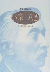 2年保証 『八雲』『世界』『人間』3冊セット | promochess.com