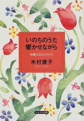 いのちのうた響かせながら 母親大会ものがたり