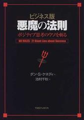 悪魔の法則 他7冊 | www.fleettracktz.com