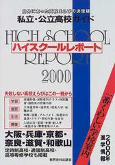 ５４７ｐサイズハイスクールレポート 自分にあった高校えらびの決定版 ...