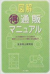 図解得通販マニュアル 大人気通販のサービス比較から最新テレビショッピング事情 海外通販までの通販 生活向上研究会 紙の本 Honto本の通販ストア 図解得通販マニュアル 大人気通販のサービス比較から最新テレビショッピング事情 海外通販までの通販 生活向上研究会 紙の本 Honto本の通販ストア
