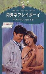 誓いは破るもの？ １/ハーパーコリンズ・ジャパン - 文学/小説