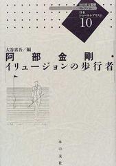 【線引き有り】コレクション・日本シュールレアリスム 10