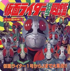 仮面ライダーひみつ図鑑の通販 てれびくん編集部 紙の本 Honto本の通販ストア